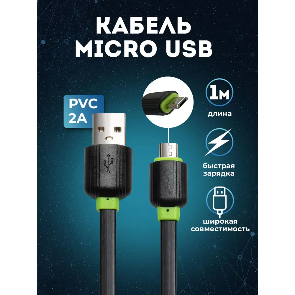 Фото Кабель для зарядки смартфона LuxCase Micro USB 1м 2А Фото Кабель для зарядки смартфона LuxCase Micro USB 1м 2А