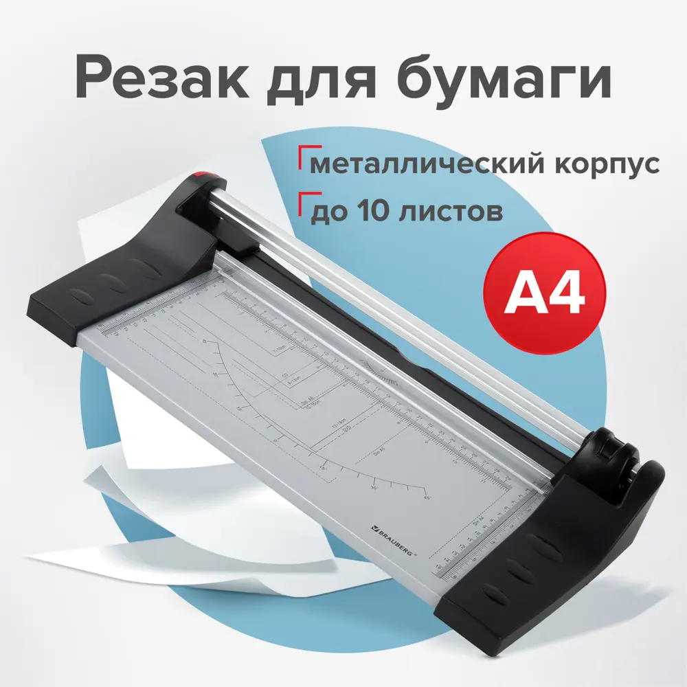 Фото Резак роликовый Brauberg Extra A4 532325, до 10 л, длина реза 320 мм, металлическое основание Фото Резак роликовый Brauberg Extra A4 532325, до 10 л, длина реза 320 мм, металлическое основание