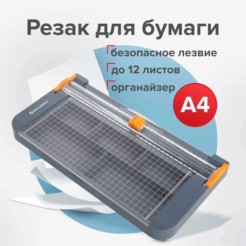 Фото Резак роликовый с органайзером Brauberg Special 532329, до 12 л., длина реза 310 мм, А4 Фото Резак роликовый с органайзером Brauberg Special 532329, до 12 л., длина реза 310 мм, А4