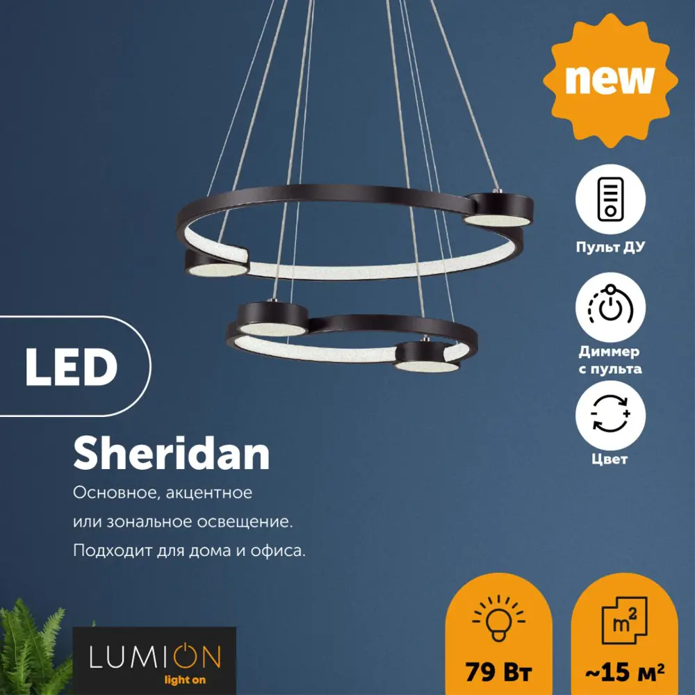 Фото Люстра потолочная светодиодная LUMION SHERIDAN LEDIO 5249-79L цвет разноцветный Фото Люстра потолочная светодиодная LUMION SHERIDAN LEDIO 5249-79L цвет разноцветный