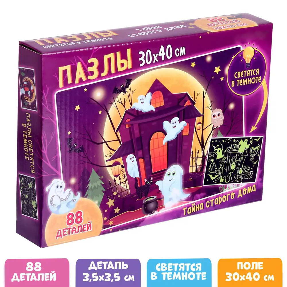 Фото Пазлы светящиеся Тайна старого дома 88 деталей Puzzle Time Фото Пазлы светящиеся Тайна старого дома 88 деталей Puzzle Time