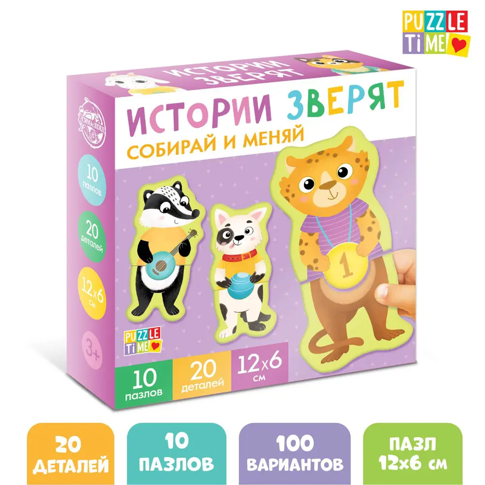 Фото Пазлы 2 в 1 Истории зверят Puzzle Time Фото Пазлы 2 в 1 Истории зверят Puzzle Time