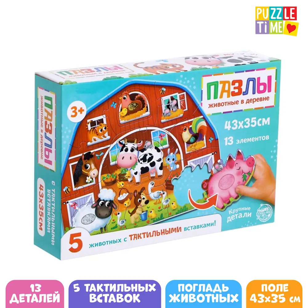 Фото Пазлы с тактильными вставками Животные в деревне 13 деталей Puzzle Time Фото Пазлы с тактильными вставками Животные в деревне 13 деталей Puzzle Time