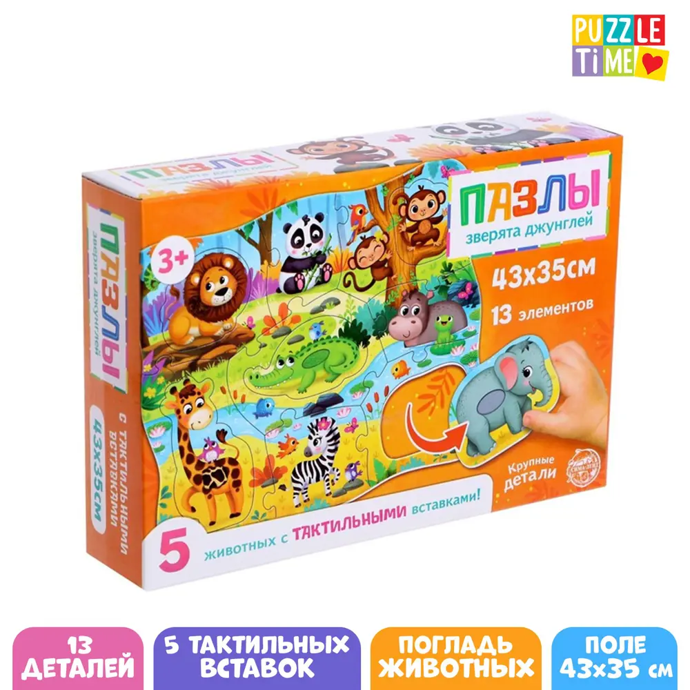 Фото Пазлы с тактильными вставками Зверята джунглей 13 деталей Puzzle Time Фото Пазлы с тактильными вставками Зверята джунглей 13 деталей Puzzle Time