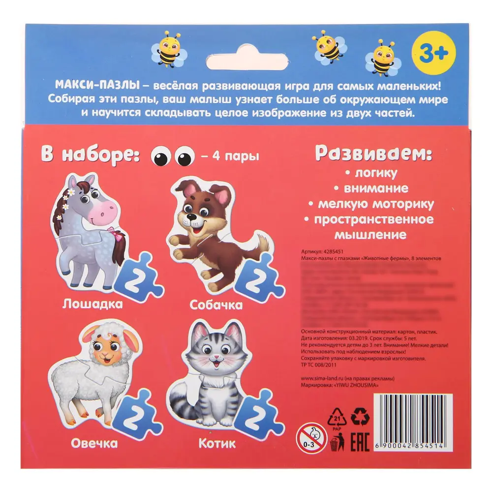 Фото 6 Макси-пазлы с глазками Животные фермы Puzzle Time Фото 6 Макси-пазлы с глазками Животные фермы Puzzle Time