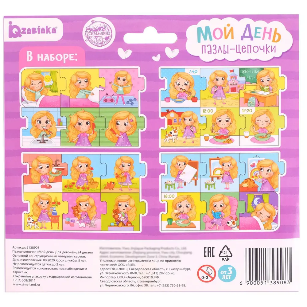Фото 5 Умные пазлы-цепочки Мой день Для девочек 24 детали Puzzle Time Фото 5 Умные пазлы-цепочки Мой день Для девочек 24 детали Puzzle Time