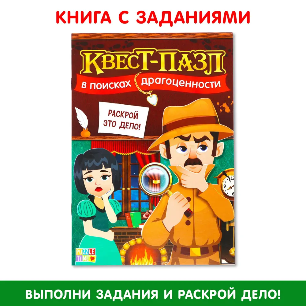 Фото 5 Квест-пазл В поисках драгоценности 12 пазлов Puzzle Time Фото 5 Квест-пазл В поисках драгоценности 12 пазлов Puzzle Time