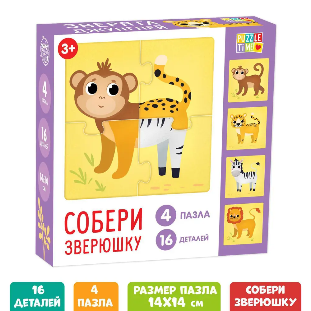 Фото Пазлы 4 в 1 Зверята джунглей Puzzle Time Фото Пазлы 4 в 1 Зверята джунглей Puzzle Time