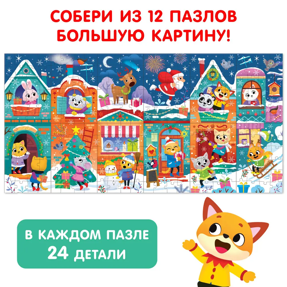 Фото 3 Адвент-календарь В ожидании Нового года 12 пазлов по 24 детали Puzzle Time Фото 3 Адвент-календарь В ожидании Нового года 12 пазлов по 24 детали Puzzle Time