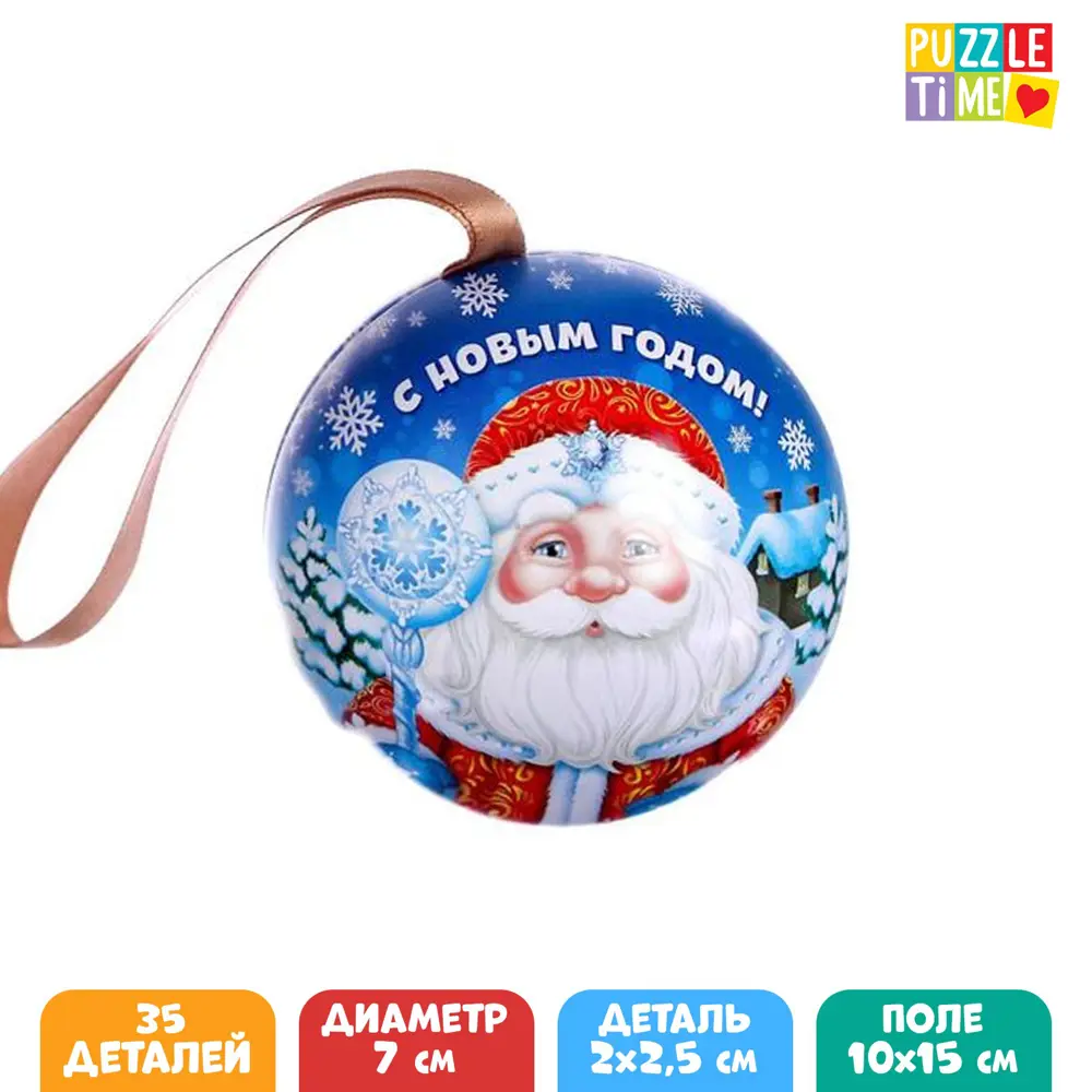 Фото Пазл в елочном шаре Дедушка Мороз 35 элементов Puzzle Time Фото Пазл в елочном шаре Дедушка Мороз 35 элементов Puzzle Time