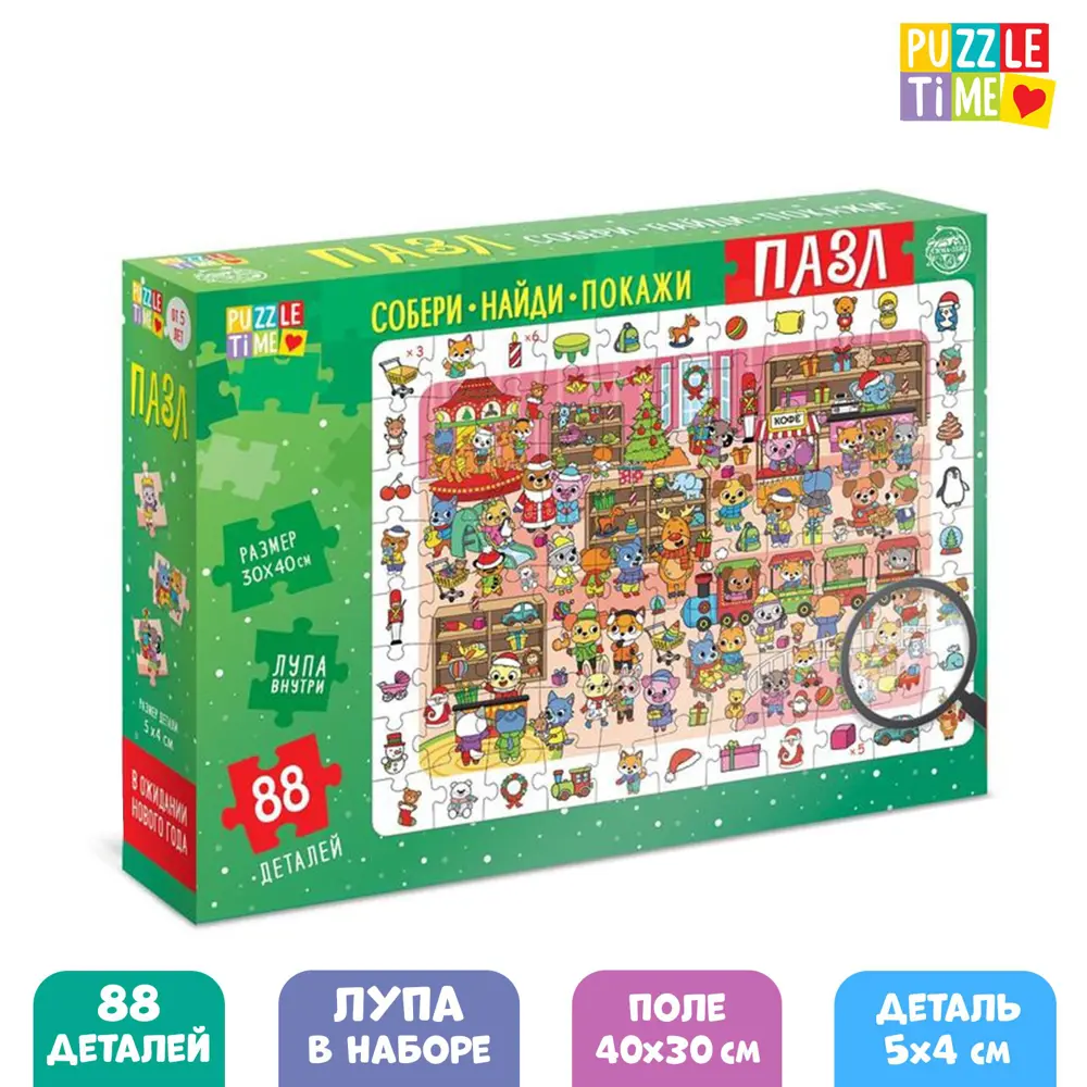 Фото Пазл Найди и покажи В ожидании Нового года 88 деталей Puzzle Time Фото Пазл Найди и покажи В ожидании Нового года 88 деталей Puzzle Time