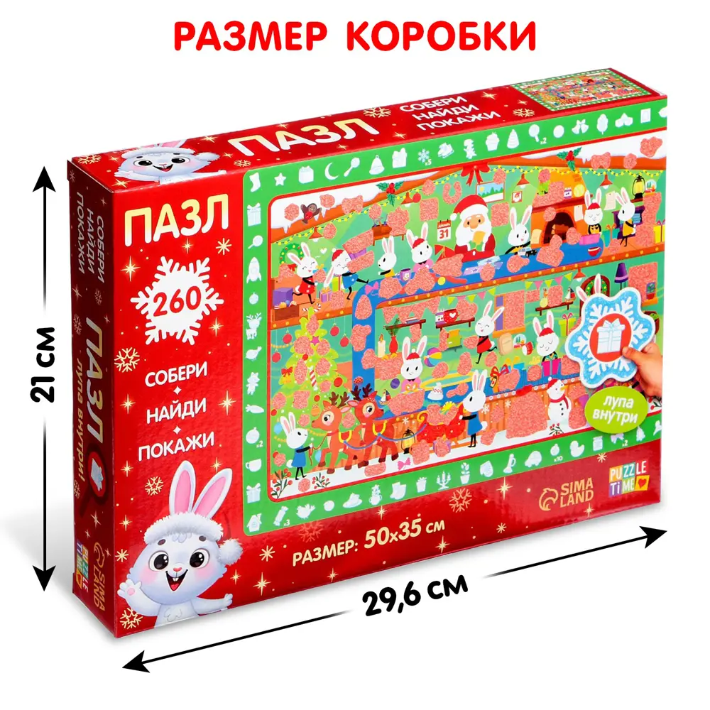 Фото 6 Пазл с секретом Собери найди покажи Фабрика Деда Мороза 260 деталей Puzzle Time Фото 6 Пазл с секретом Собери найди покажи Фабрика Деда Мороза 260 деталей Puzzle Time
