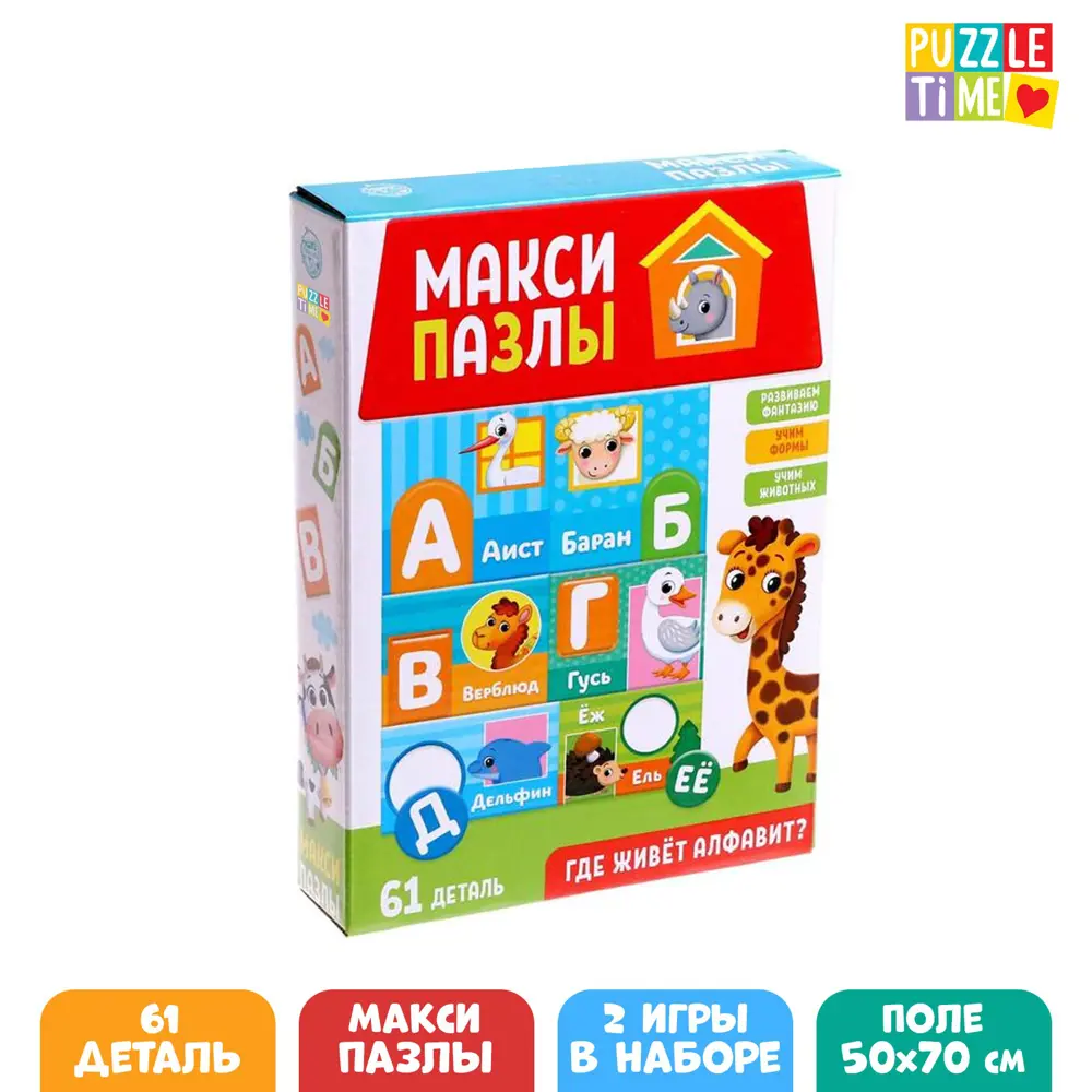 Фото Макси-пазлы Где живет алфавит 61 деталь Puzzle Time Фото Макси-пазлы Где живет алфавит 61 деталь Puzzle Time