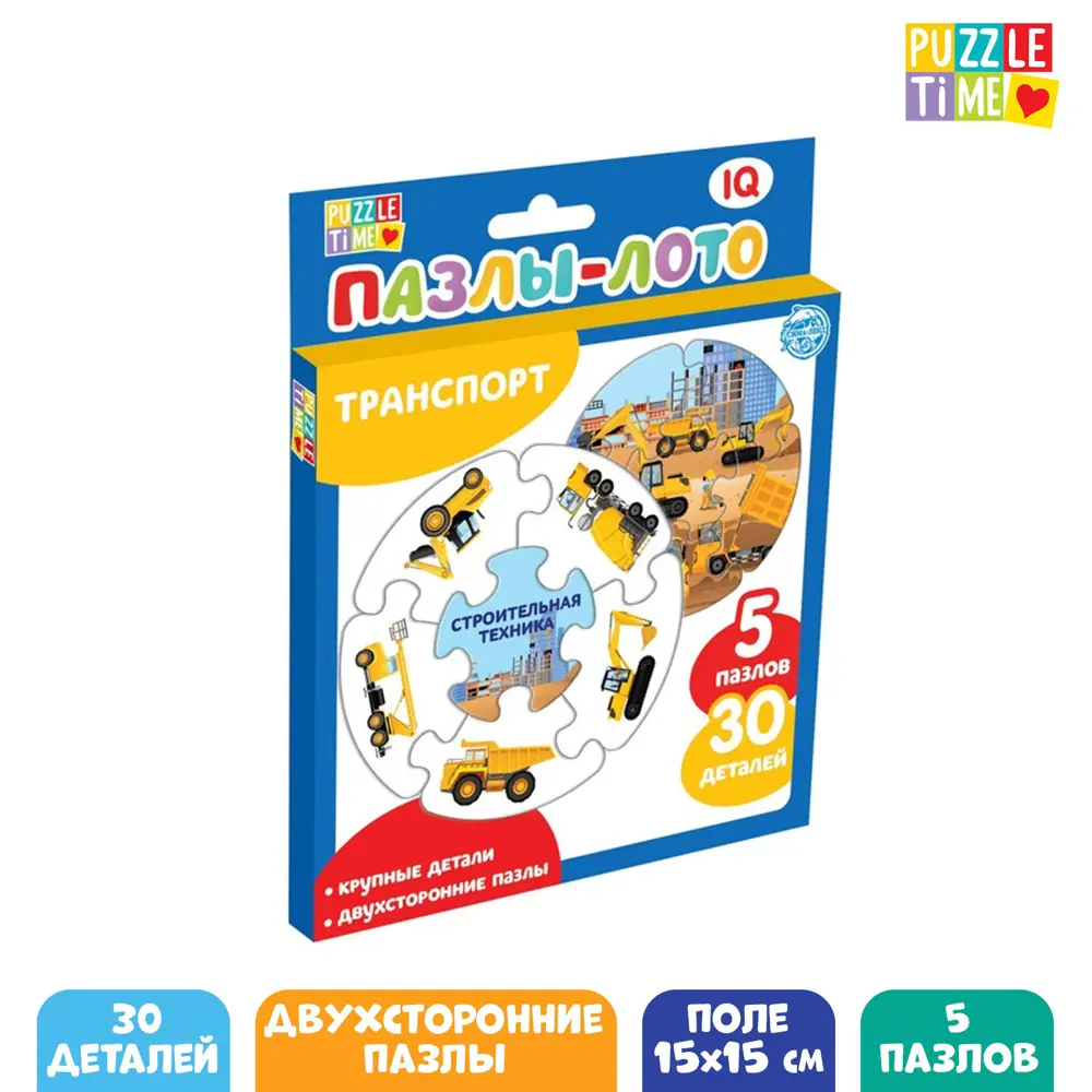 Фото Пазлы- лото Транспорт 5 пазлов 30 элементов Puzzle Time