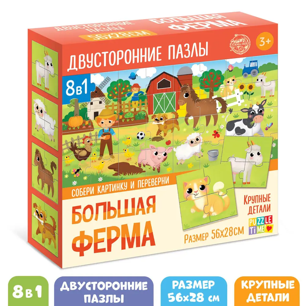 Фото Пазлы 8 в 1 Большая ферма двусторонние Puzzle Time Фото Пазлы 8 в 1 Большая ферма двусторонние Puzzle Time