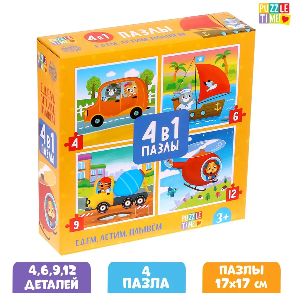 Фото Пазлы 4 в 1 Едем летим плывем 4 6 9 12 элементов Puzzle Time Фото Пазлы 4 в 1 Едем летим плывем 4 6 9 12 элементов Puzzle Time