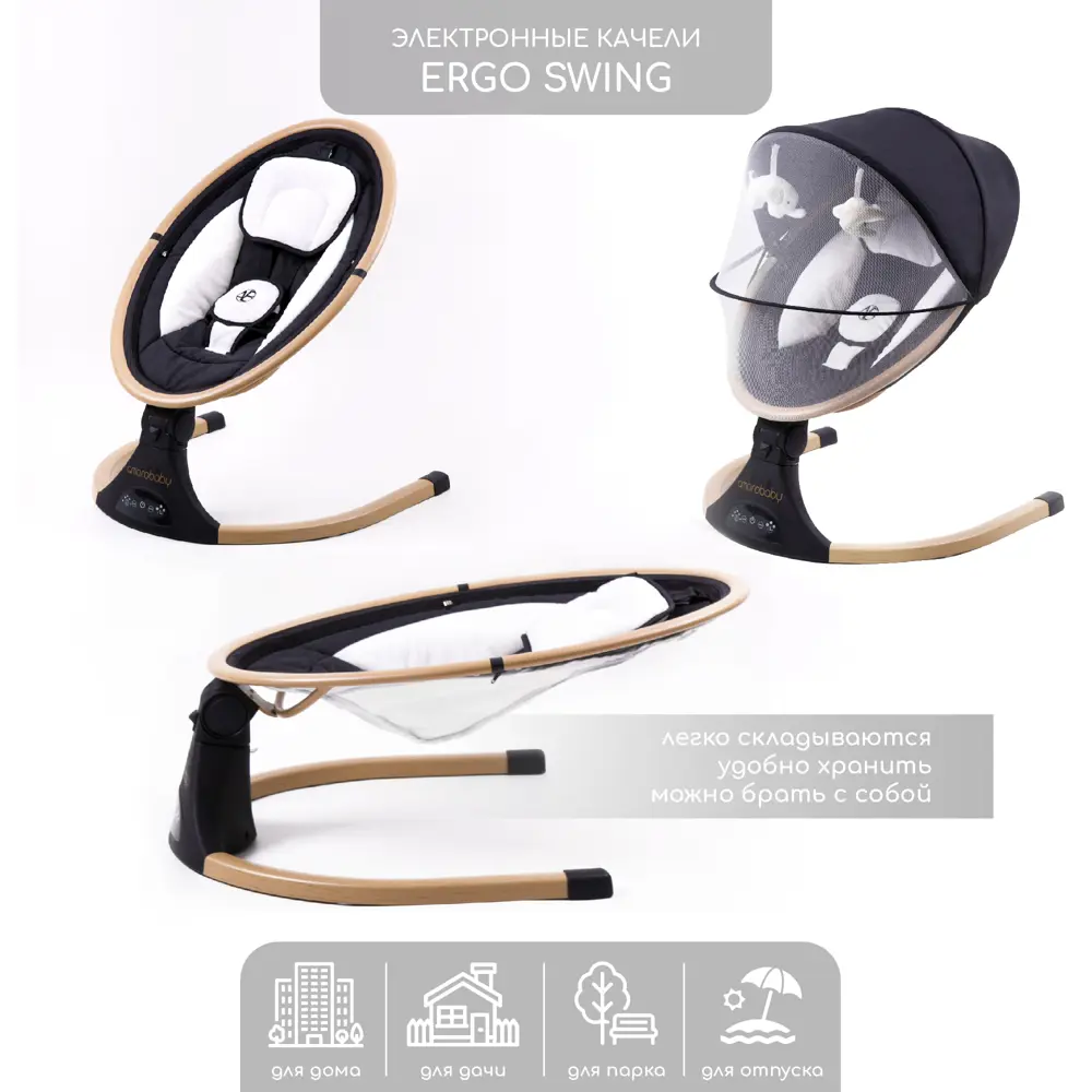 Фото 8 Качели детские электронные Amarobaby Ergo Swing чёрный Фото 8 Качели детские электронные Amarobaby Ergo Swing чёрный