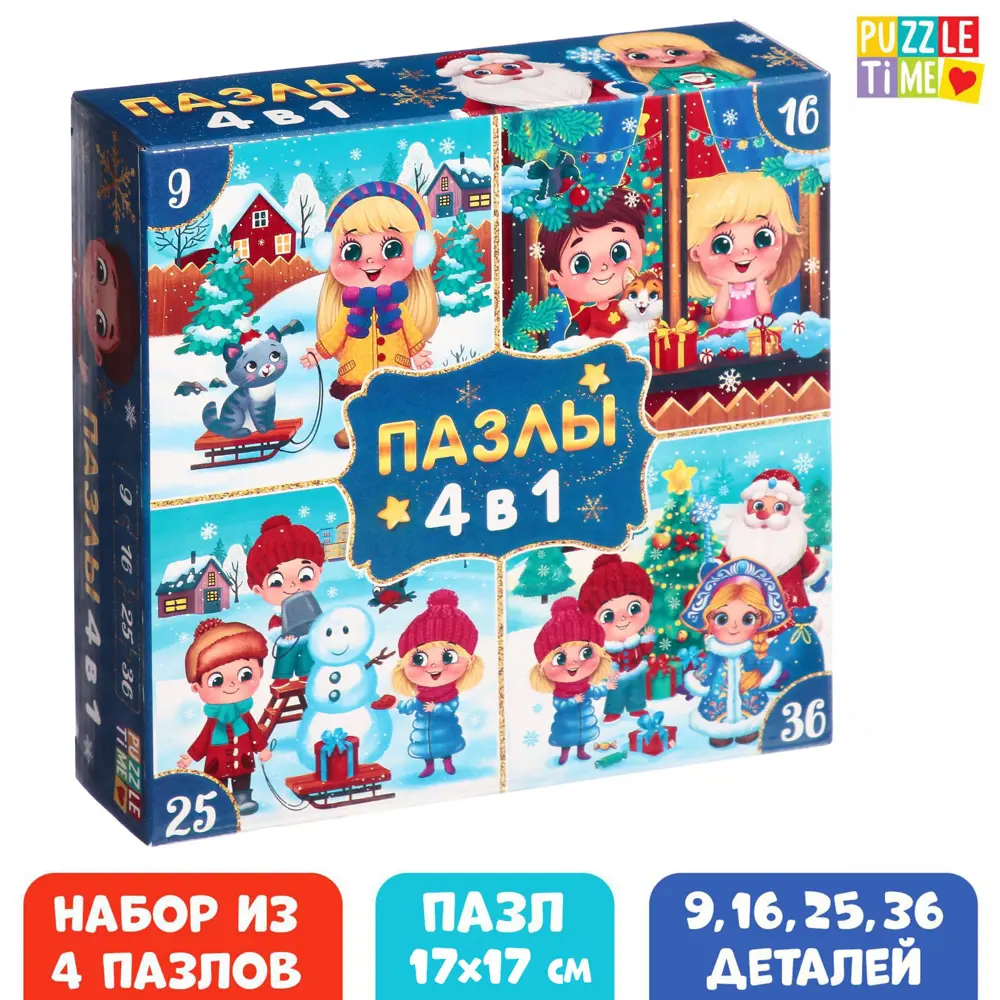 Фото Пазлы 4 в 1 Новогодние радости 9 16 25 36 элементов Puzzle Time Фото Пазлы 4 в 1 Новогодние радости 9 16 25 36 элементов Puzzle Time