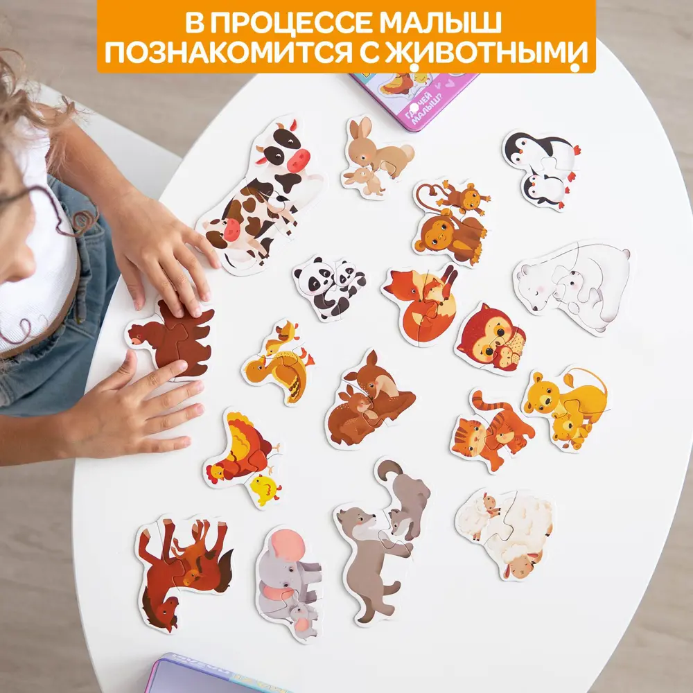 Фото 4 Макси-пазлы в металлической коробке Где чей малыш? 36 деталей Puzzle Time Фото 4 Макси-пазлы в металлической коробке Где чей малыш? 36 деталей Puzzle Time