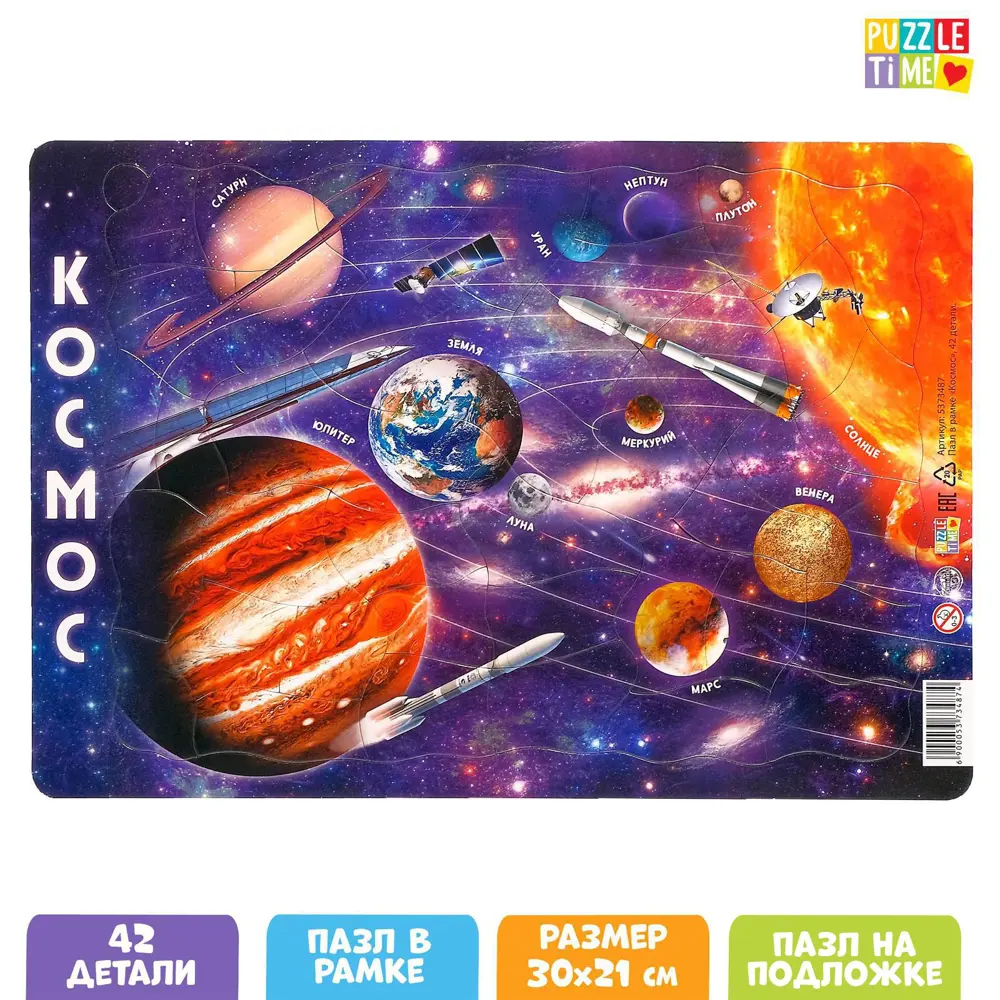 Фото Пазл в рамке Космос 42 детали Puzzle Time Фото Пазл в рамке Космос 42 детали Puzzle Time