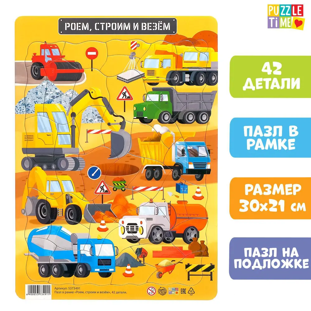 Фото Пазл в рамке Роем строим и везем 42 детали Puzzle Time Фото Пазл в рамке Роем строим и везем 42 детали Puzzle Time