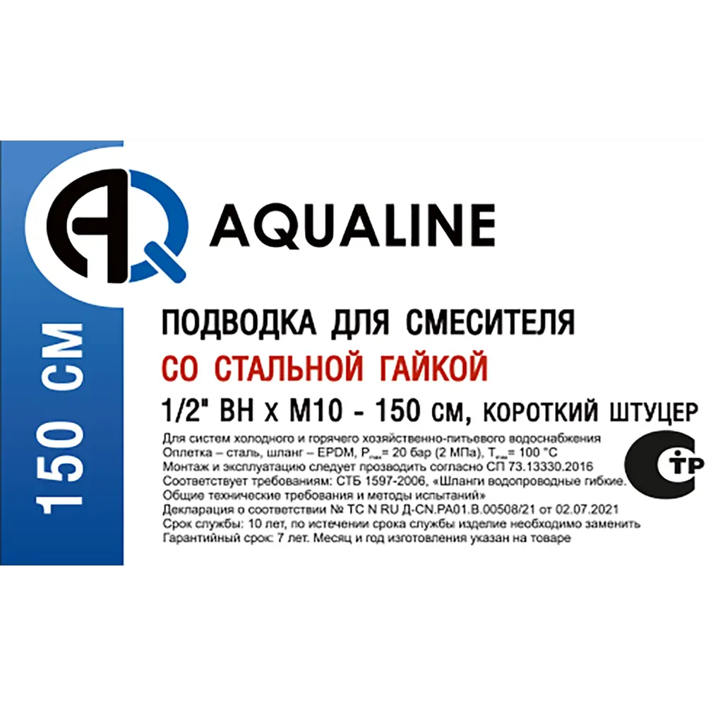 Фото 2 Подводка для смесителя Aqualine M10 1/2" короткий штуцер 150 см Фото 2 Подводка для смесителя Aqualine M10 1/2" короткий штуцер 150 см