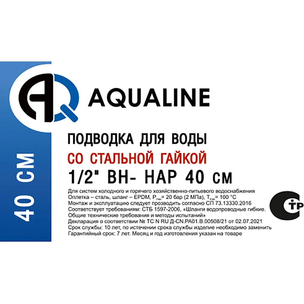 Фото 2 Подводка для воды Aqualine 1/2" внутренняя-наружная резьба 40 см Фото 2 Подводка для воды Aqualine 1/2" внутренняя-наружная резьба 40 см