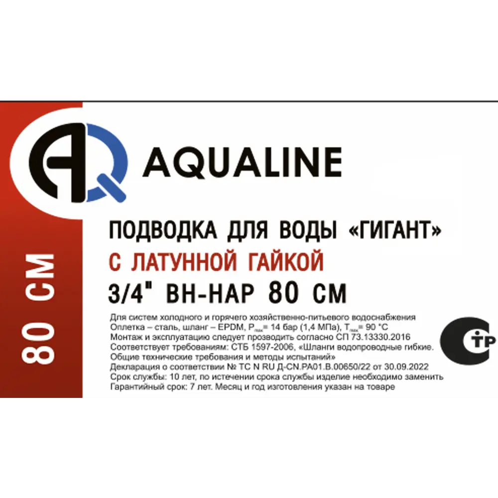 Фото 2 Гибкая подводка Aqualine Гигант 3/4 80 см внутренняя-наружная резьба Фото 2 Гибкая подводка Aqualine Гигант 3/4 80 см внутренняя-наружная резьба