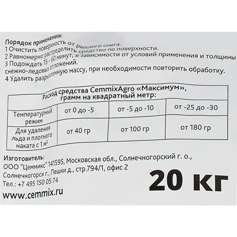Фото 3 Противогололедный реагент Cemmix Стандарт 20 кг