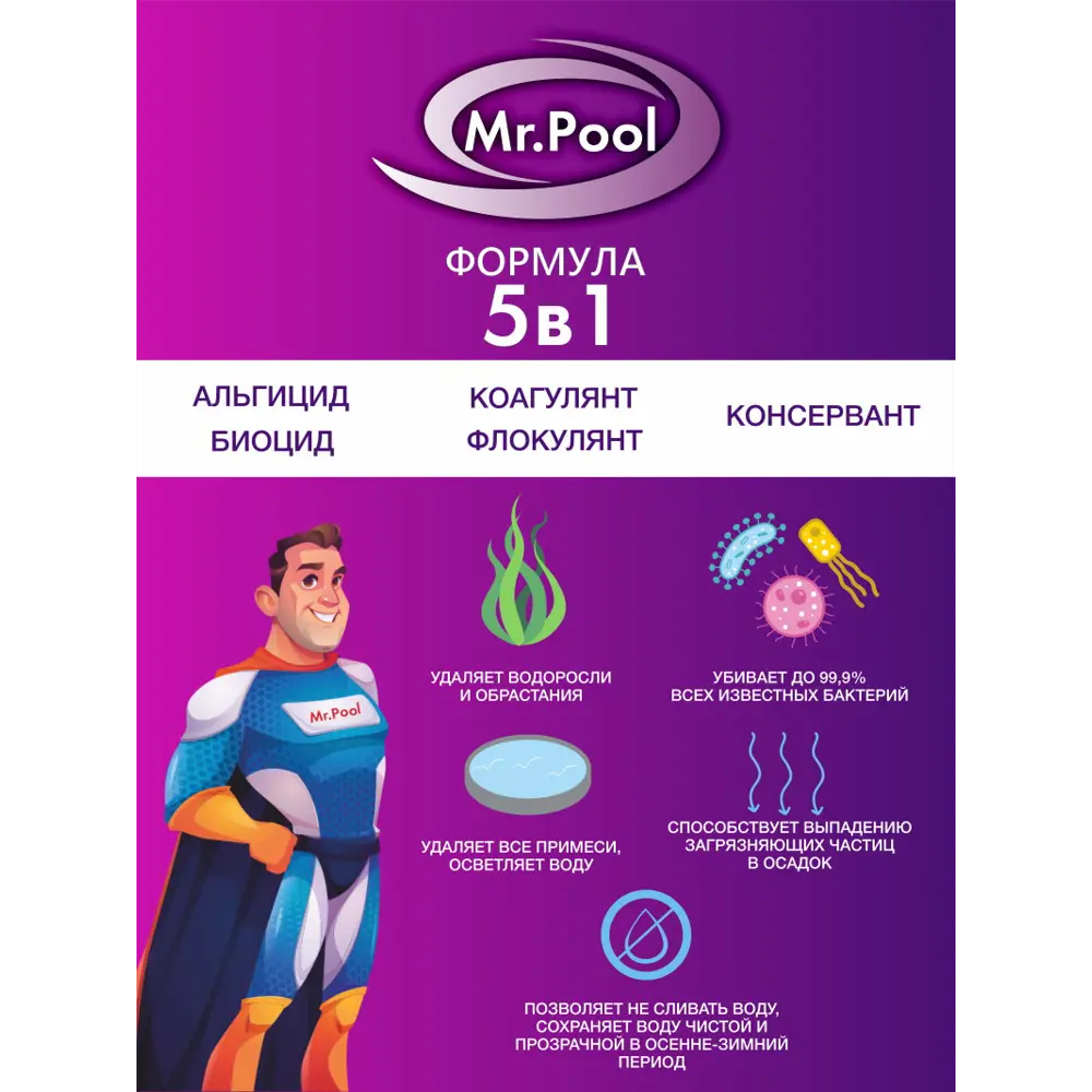 Фото 2 Средство для чистки бассейна МРПУЛ1 Mr.pool жидкость 1 л