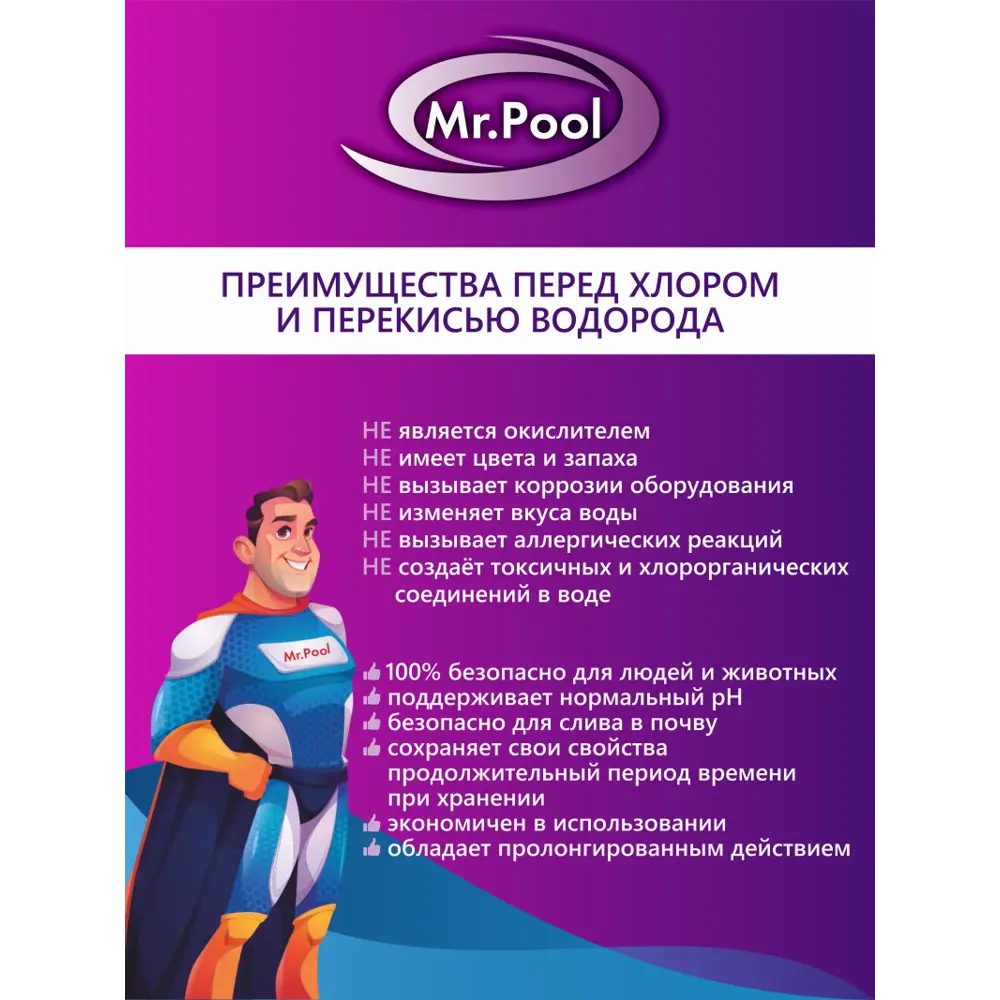 Фото 3 Средство для чистки бассейна МРПУЛ1 Mr.pool жидкость 1 л