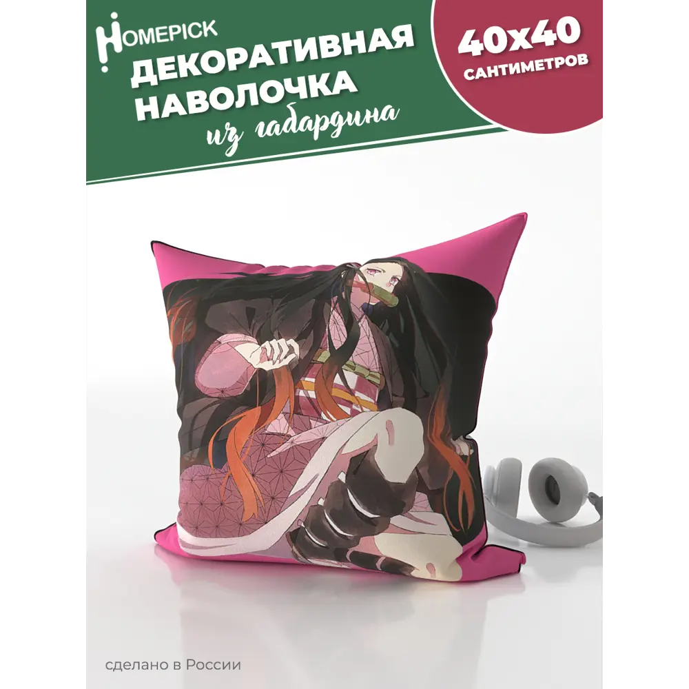 Фото Наволочка декоративная Homepick габардин Nezuko/39013/ 40x40 см Фото Наволочка декоративная Homepick габардин Nezuko/39013/ 40x40 см