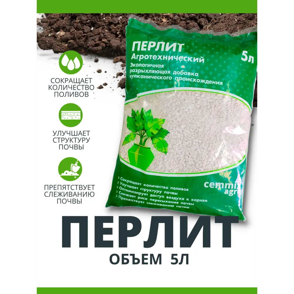 Фото 4 Перлит Cemmix 5л Фото 4 Перлит Cemmix 5л