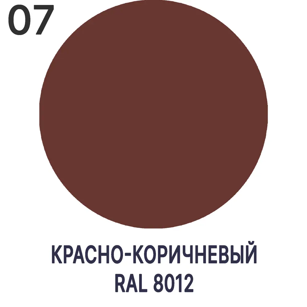 Фото 4 Грунт-эмаль 3 в 1 MALARE ГЭакрил084 цвет коричнево-красный 12.5 кг Фото 4 Грунт-эмаль 3 в 1 MALARE ГЭакрил084 цвет коричнево-красный 12.5 кг