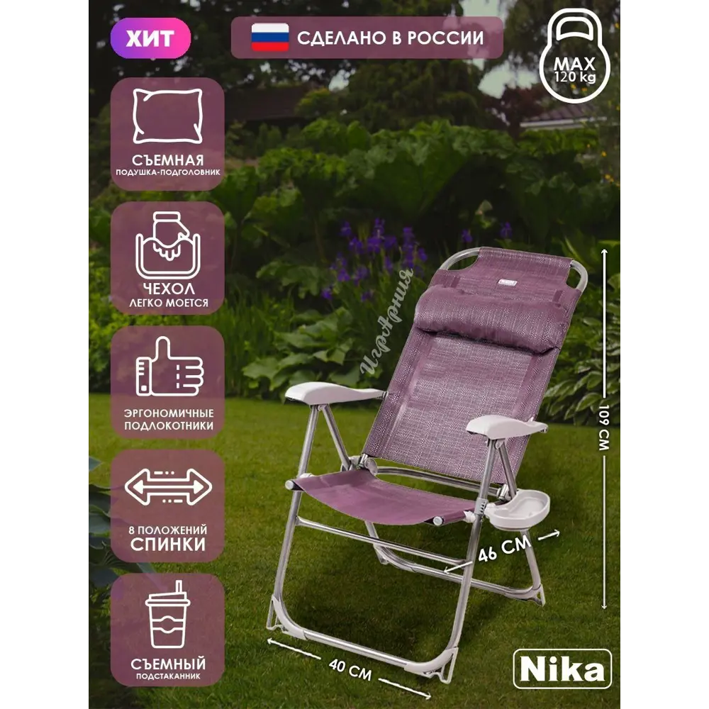 Фото Кресло садовое Nika КШ2-1 75 см х 59 см х 109 см металл/жаккард фиолетовый Фото Кресло садовое Nika КШ2-1 75 см х 59 см х 109 см металл/жаккард фиолетовый