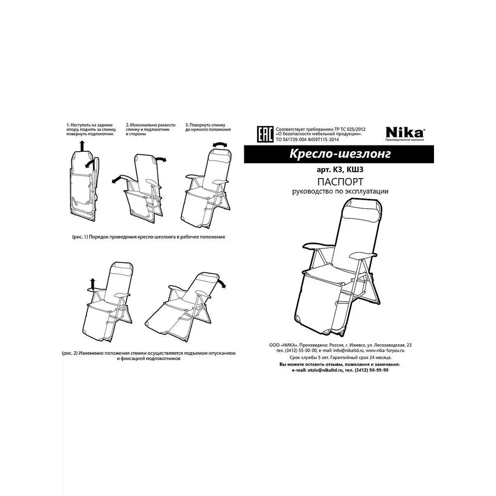 Фото 4 Кресло садовое Nika К3-СН 82 см х 59 см х 116 см металл/ткань ПВХ синий