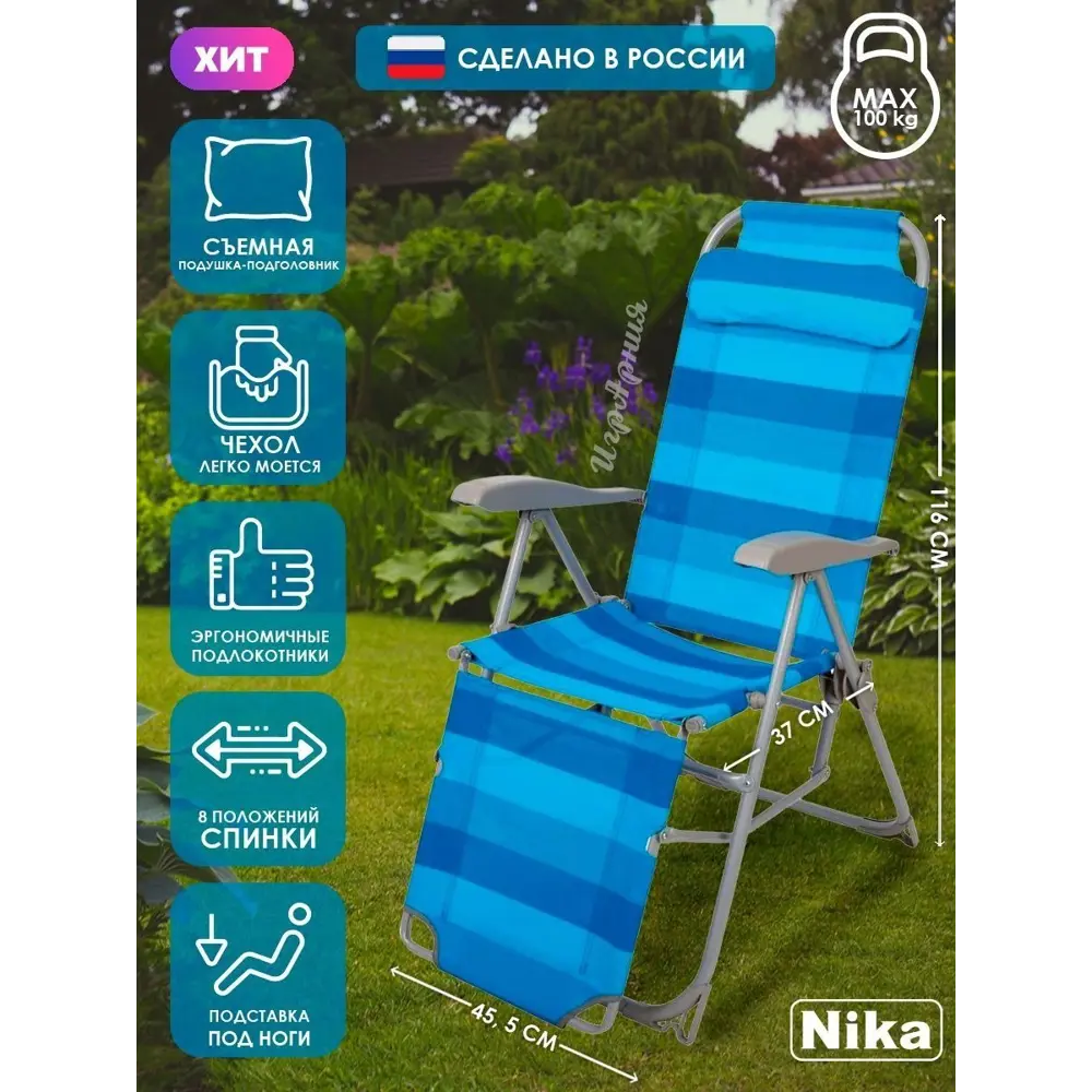 Фото Кресло садовое Nika К3-СН 82 см х 59 см х 116 см металл/ткань ПВХ синий