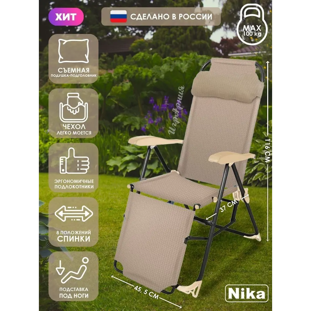 Фото Кресло садовое Nika К3-ПС 82 см х 59 см х 116 см металл/ткань ПВХ бежевый Фото Кресло садовое Nika К3-ПС 82 см х 59 см х 116 см металл/ткань ПВХ бежевый