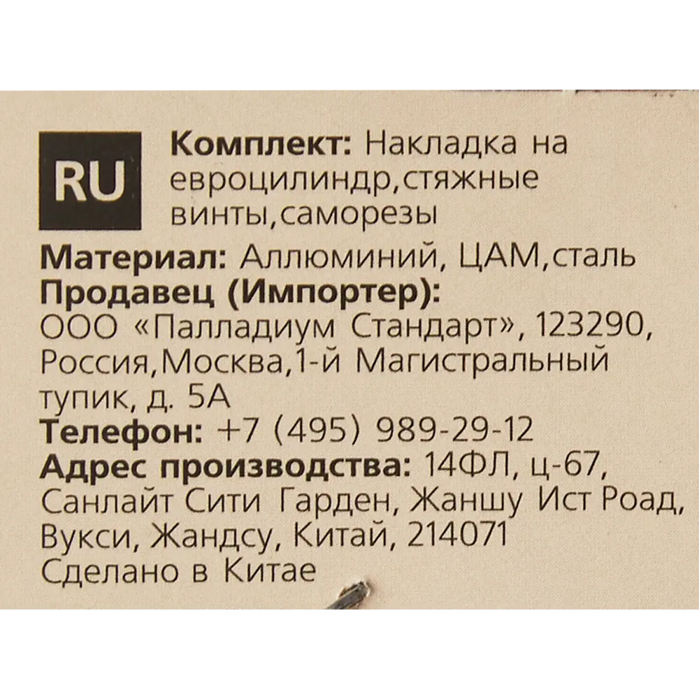 Фото 5 Накладка на цилиндр Palladium City CR ET 52x52 мм цвет кофе