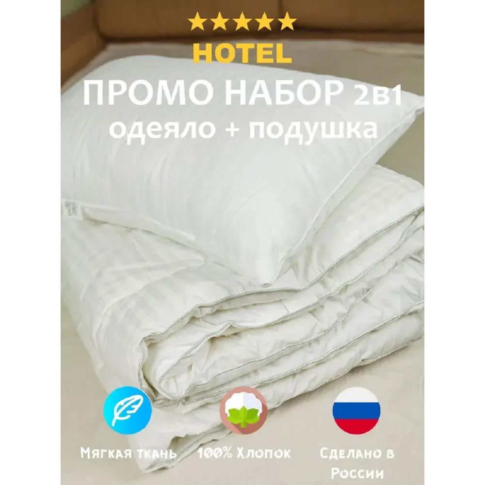 Фото 3 Комплект из одеяла и подушки Отельный сатин страйп МатрасОпрТорг подушка 50x70 см+одеяло 1.5-спальное 140x205 см Фото 3 Комплект из одеяла и подушки Отельный сатин страйп МатрасОпрТорг подушка 50x70 см+одеяло 1.5-спальное 140x205 см