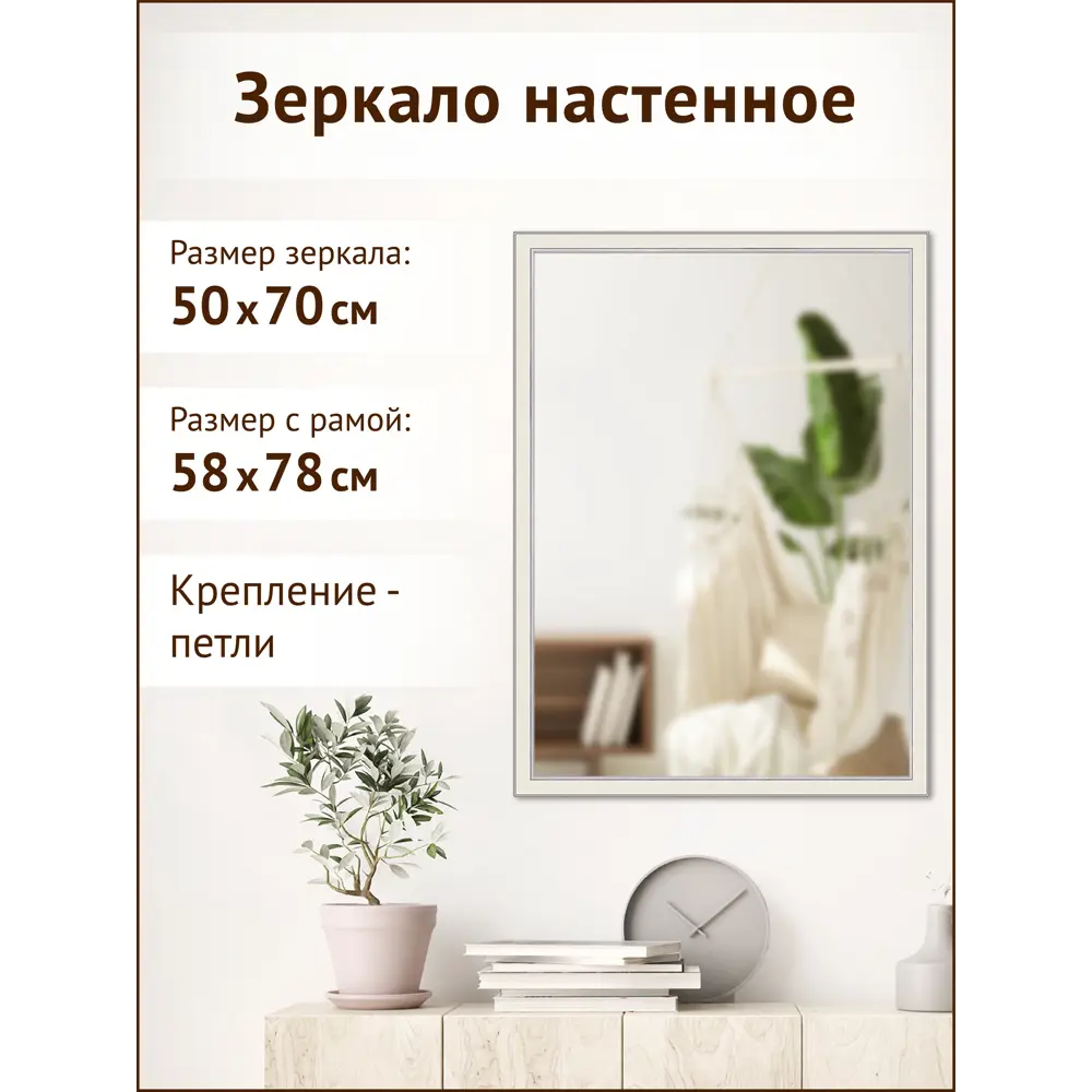 Фото Зеркало настенное декоративное интерьерное Grafis-Art 45-A355/Grzo 76021 50x70 см Фото Зеркало настенное декоративное интерьерное Grafis-Art 45-A355/Grzo 76021 50x70 см