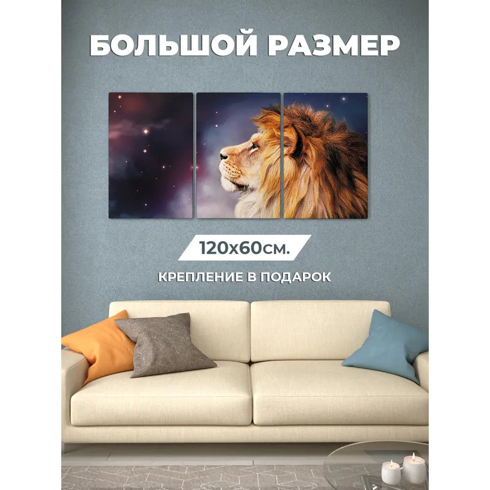 Фото Модульная картина на холсте Great Idea "Лев" 120x60 см, 11596 Фото Модульная картина на холсте Great Idea "Лев" 120x60 см, 11596