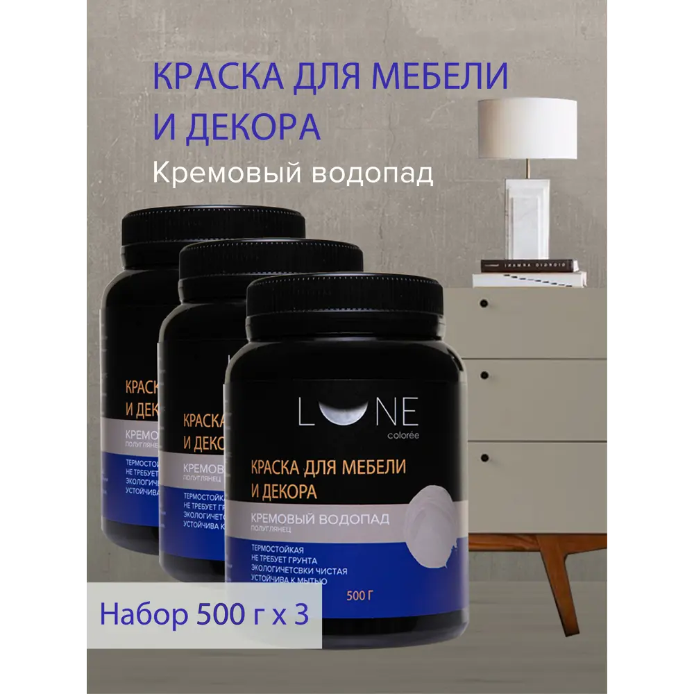 Фото Краска для мебели и декора LUNE COLOREE цвет кремовый водопад 500 г х 3 шт Фото Краска для мебели и декора LUNE COLOREE цвет кремовый водопад 500 г х 3 шт