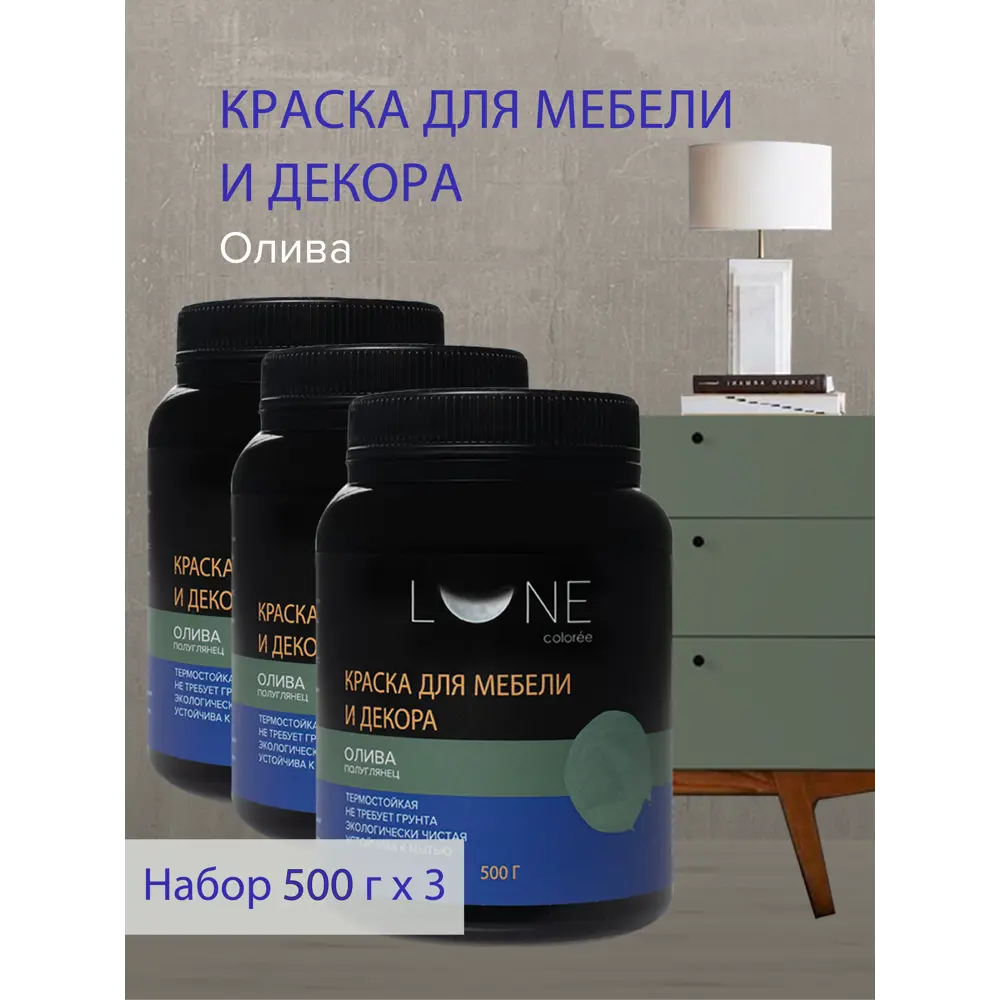Фото Краска для мебели и декора LUNE COLOREE цвет олива 500 г х 3 шт Фото Краска для мебели и декора LUNE COLOREE цвет олива 500 г х 3 шт