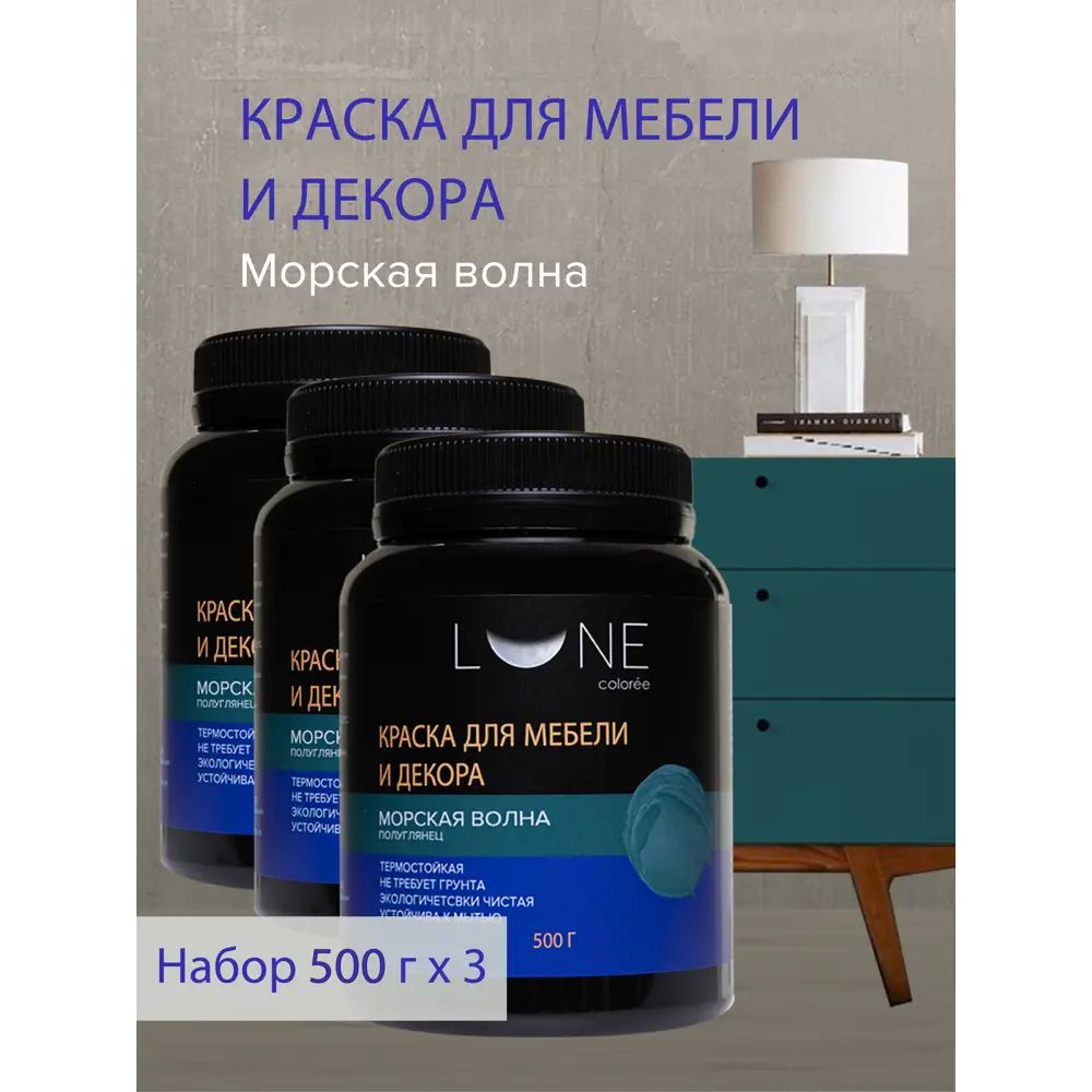 Фото Краска для мебели и декора LUNE COLOREE цвет морская волна 500 г х 3 шт Фото Краска для мебели и декора LUNE COLOREE цвет морская волна 500 г х 3 шт