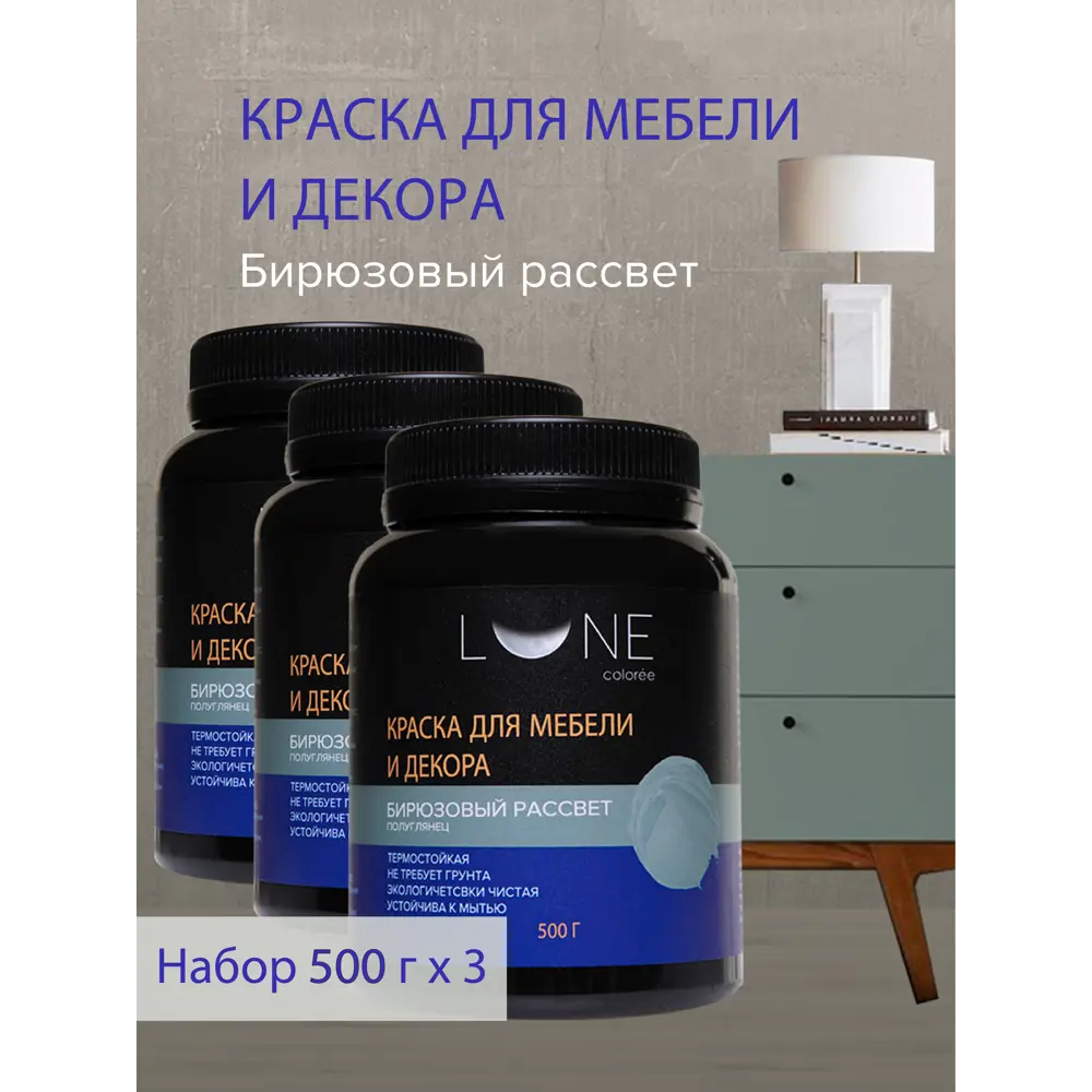 Фото Краска для мебели и декора LUNE COLOREE цвет бирюзовый рассвет 500 г х 3 шт Фото Краска для мебели и декора LUNE COLOREE цвет бирюзовый рассвет 500 г х 3 шт