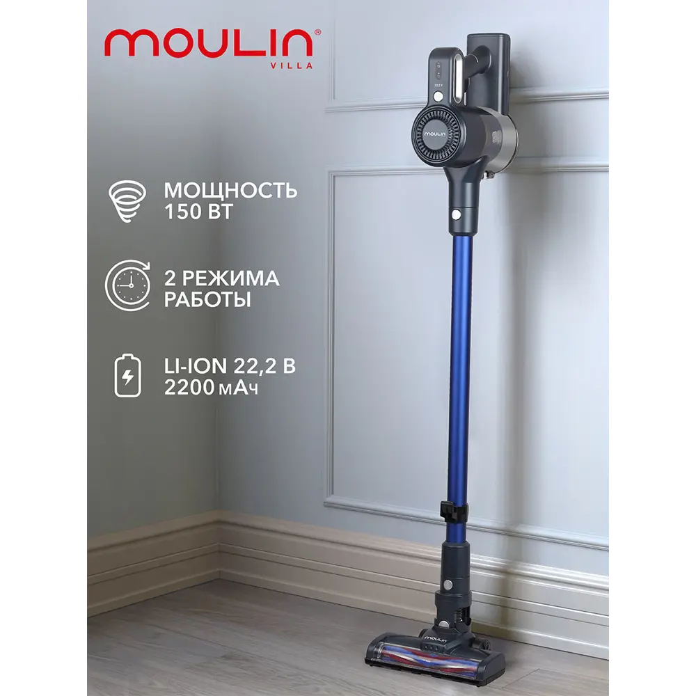 Фото 2 Пылесос вертикальный MOULIN VILLA MV SVC-001 MV SVC цвет синий 150 Вт Фото 2 Пылесос вертикальный MOULIN VILLA MV SVC-001 MV SVC цвет синий 150 Вт