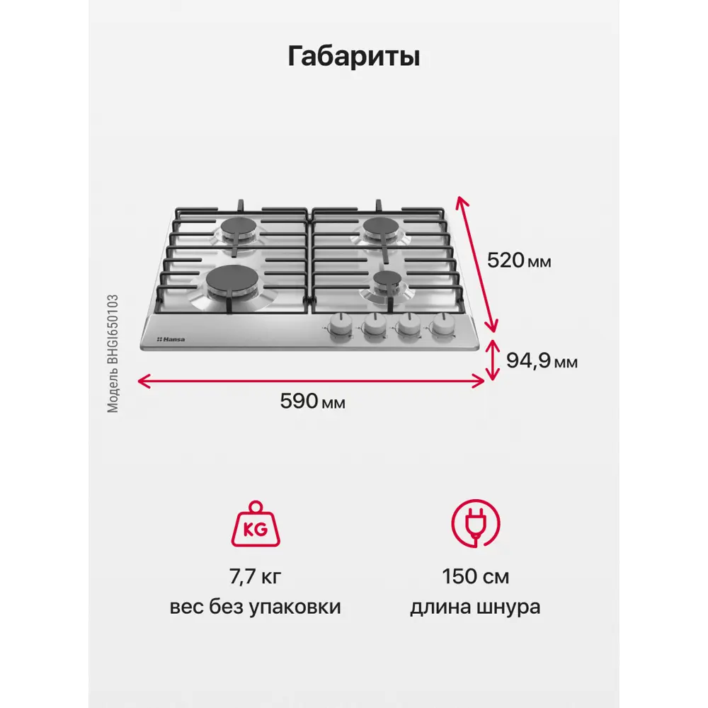 Фото 9 Газовая варочная панель Hansa BHGI650103 59 см 4 конфорки цвет серебряный Фото 9 Газовая варочная панель Hansa BHGI650103 59 см 4 конфорки цвет серебряный