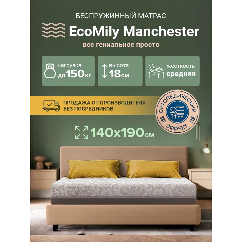 Фото Матрас Ecomily Manchester 140x190 см беспружинный, полутораспальный, ортопедический Фото Матрас Ecomily Manchester 140x190 см беспружинный, полутораспальный, ортопедический