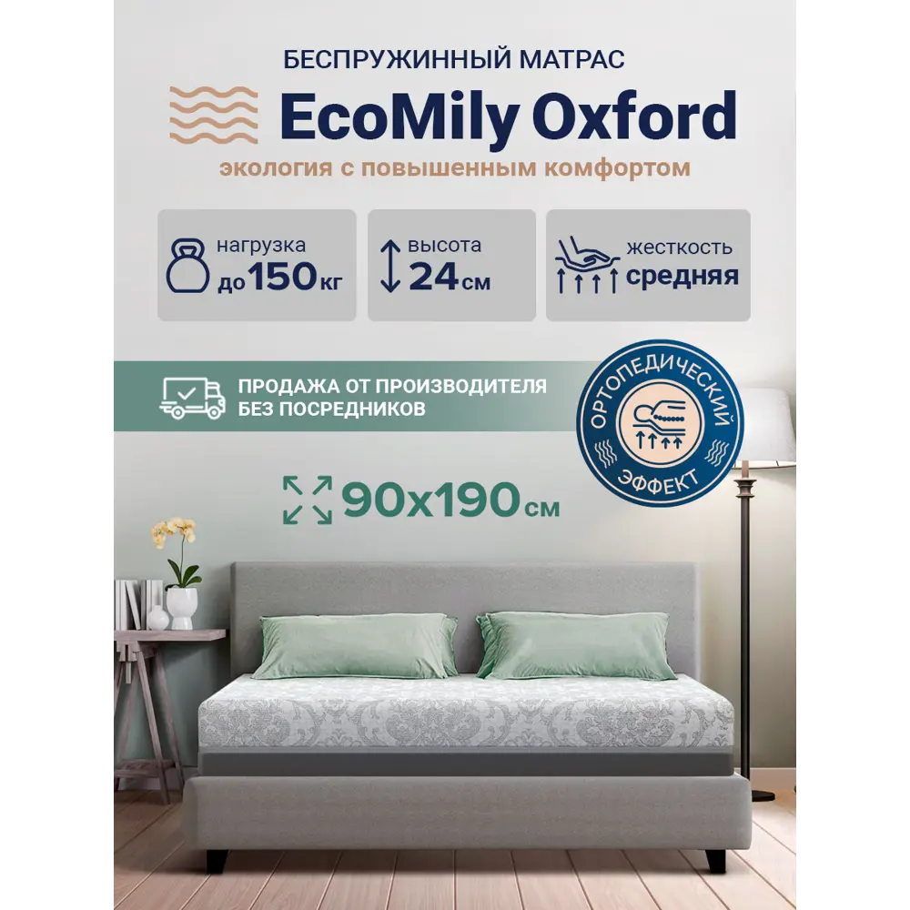 Фото Матрас Ecomily Oxford 90x190 см беспружинный, односпальный, ортопедический Фото Матрас Ecomily Oxford 90x190 см беспружинный, односпальный, ортопедический